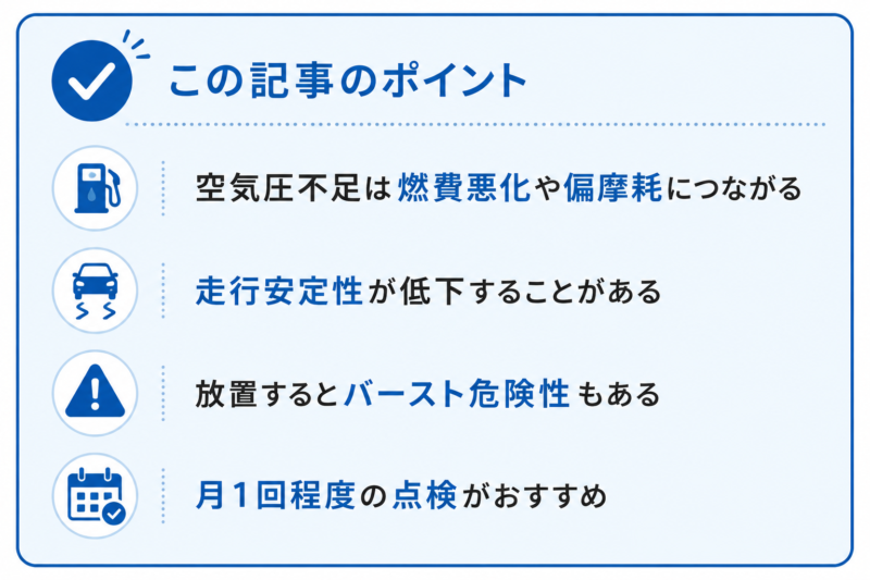 この記事のポイントを紹介